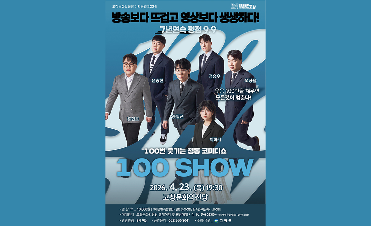 코미디쇼 100백쇼