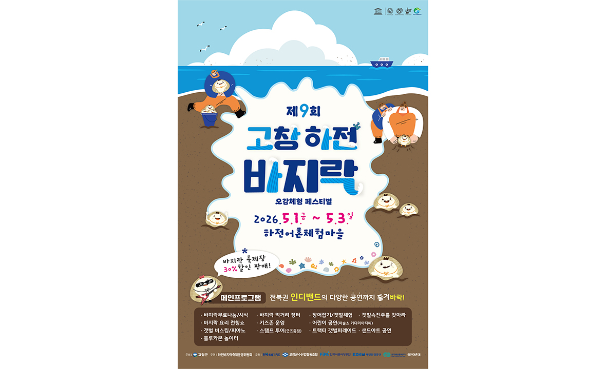 하전바지락 오감체험 페스티벌