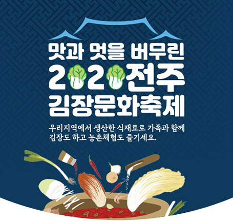 2020 전주 김장문화축제 - 드라이브스루