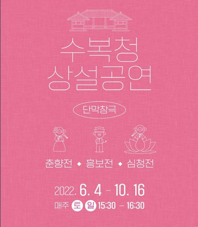 전주경기전 수복청 상설공연