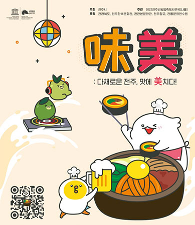 전주비빔밥축제