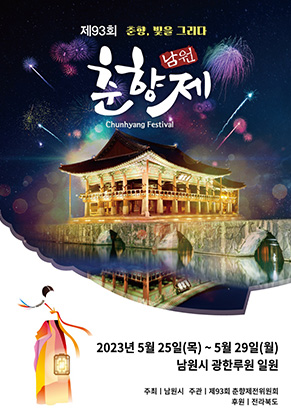 춘향제