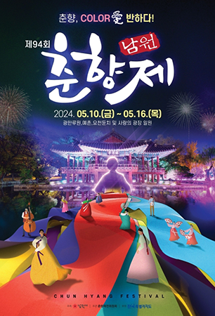 춘향제