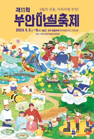 부안마실축제