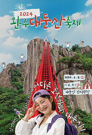 완주 대둔산 축제