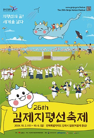 제26회 김제지평선축제