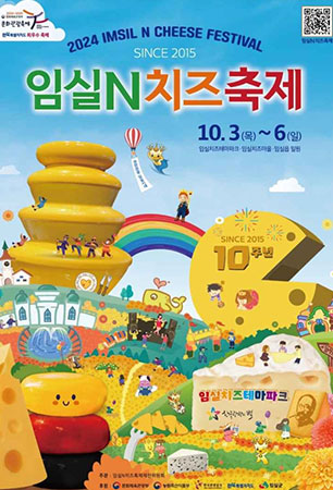 임실N치즈축제