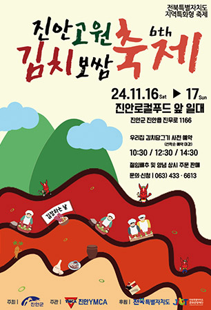 진안고원 김치보쌈 축제