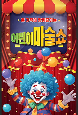 어린이 마술쇼