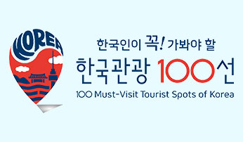 전북 8곳 2025~2026 한국 관광 100선 선정
