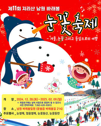 지리산 남원 바래봉 눈꽃축제