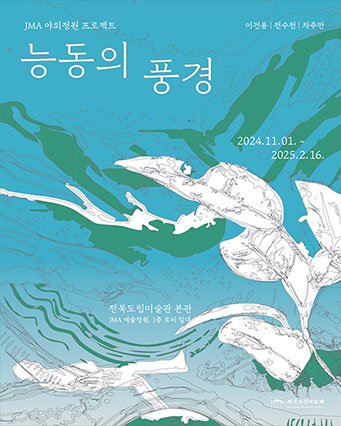야외정원 프로젝트 능동의 풍경