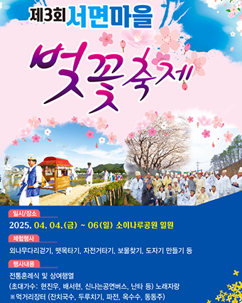 서면마을 벚꽃축제