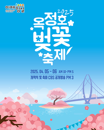 옥정호 벚꽃축제