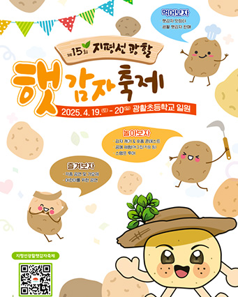 지평선 광활 햇감자 축제