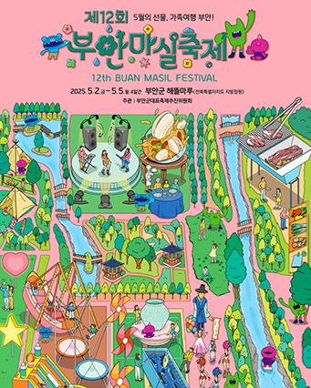 부안마실축제
