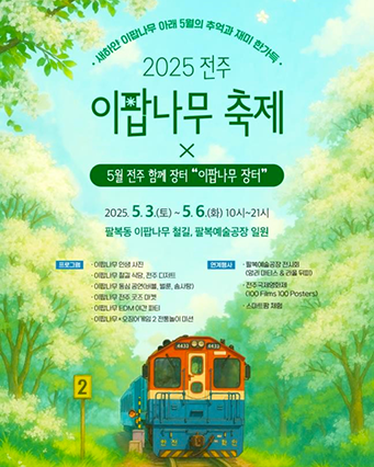 이팝나무 축제