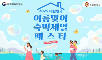 전북 여행, 숙박할인으로 더 즐겁게
