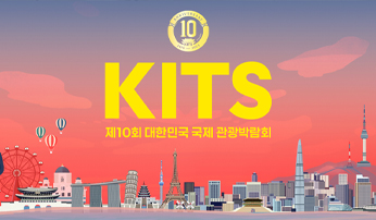국제 관광박람회에서 전북 매력 알린다