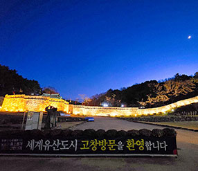고창읍성