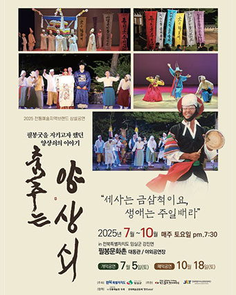춤추는 양상쇠