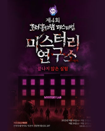 호러홀러그램페스티벌