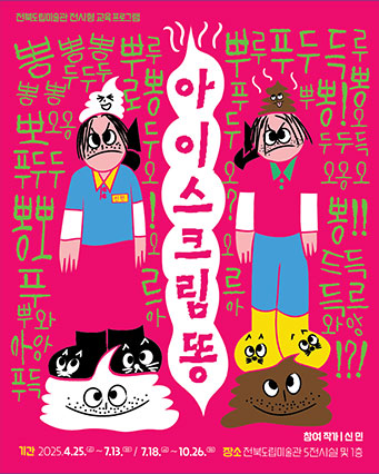 JMA예술정원프로젝트 <산책하는 집>