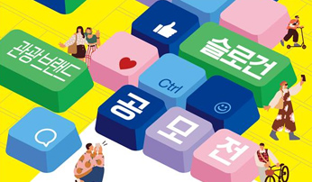 전북자치도, 관광브랜드 슬로건 공모전 개최