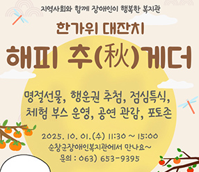 해피 추(秋)게더