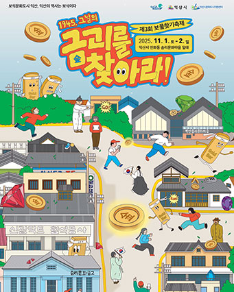 보물찾기 축제-금괴를 찾아라!