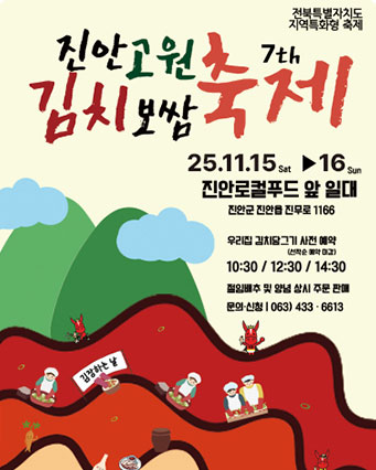 진안고원 김치보쌈축제