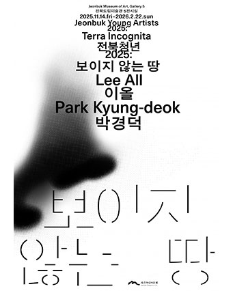 전북청년 2025: 보이지 않는 땅