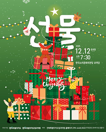 어린이예술단 기획공연 '선물'