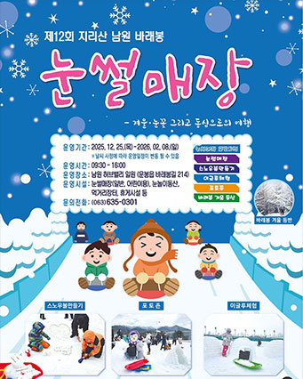 지리산 남원 바래봉 눈썰매축제