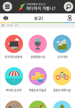 앱이미지3 전북여행의 모든것, 어디까지 가봤니? 보고!