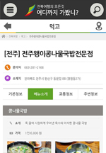 앱이미지5 전북여행의 모든것, 어디까지 가봤니? 먹고!
