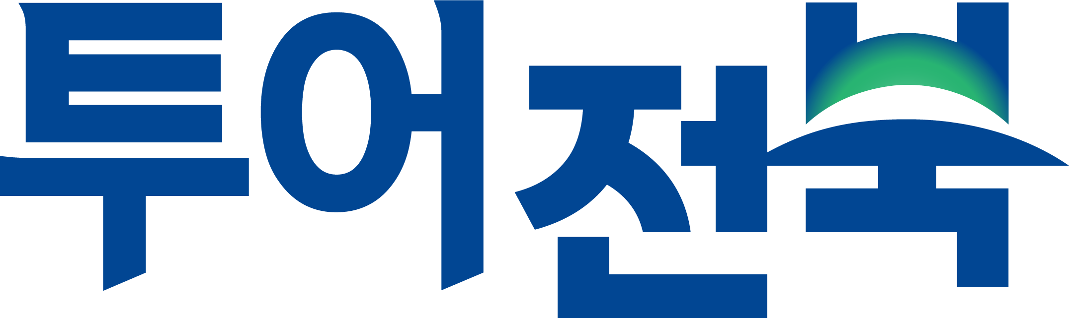 투어전북