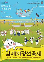 김제지평선축제