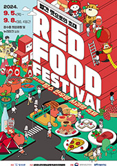 장수 RED FOOD FESTIVAL