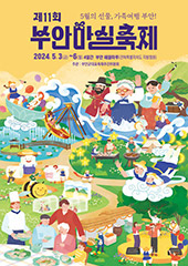 부안마실축제