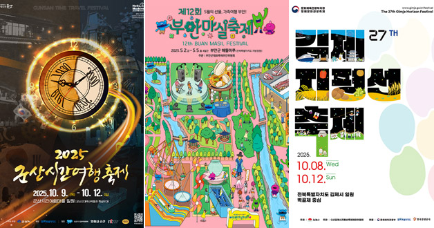 2026 대한민국 축제