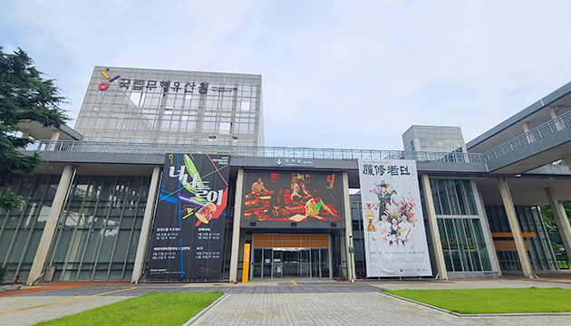 국립무형유산원