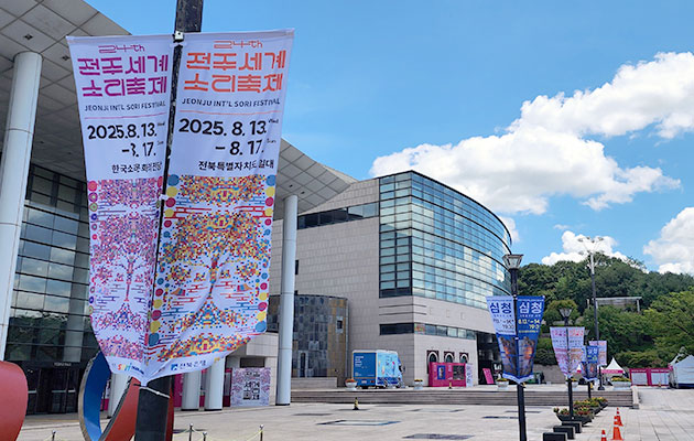 전주세계소리축제