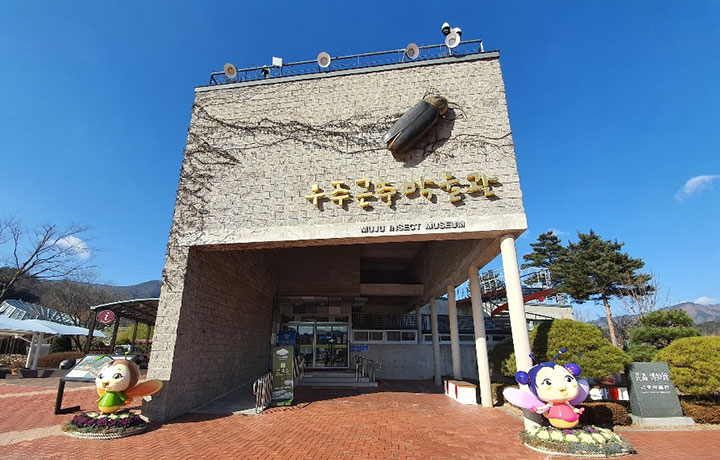 무주 반디랜드
