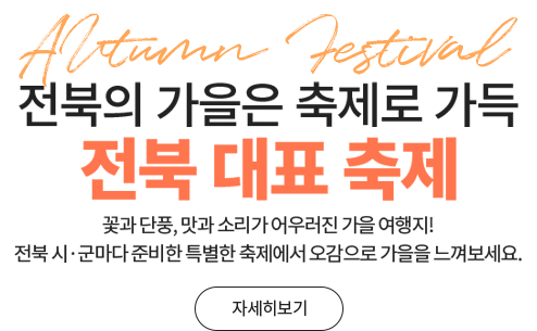 가을축제지도 타이틀 모바일 이미지