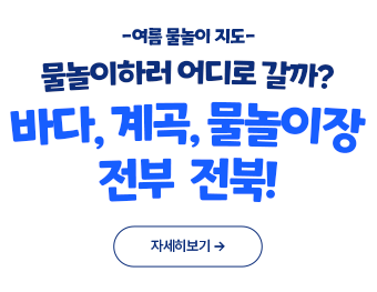 여름 물놀이 지도 타이틀 모바일 이미지