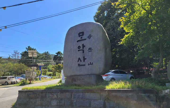 모악산