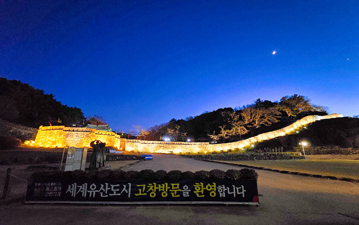 고창읍성