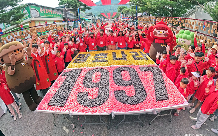 순창장류축제