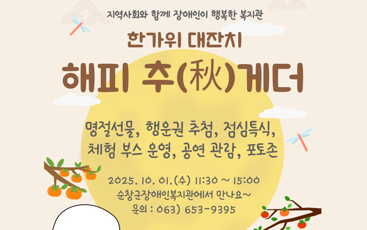 해피추게더